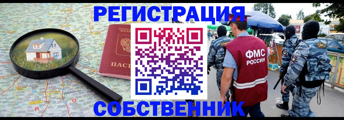 прописка регистрация в Иркутской области